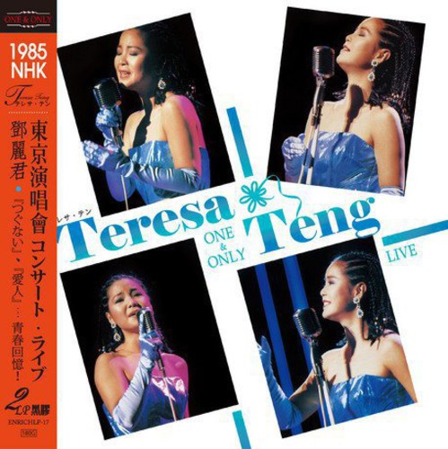 Teresa Teng: One & Only: 1985 NHK Live (Complete) [ Vinyl ]