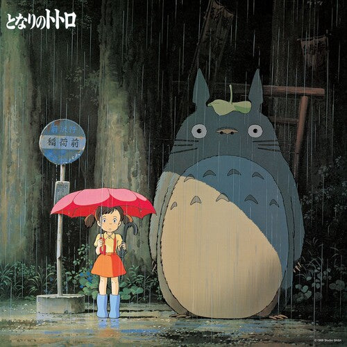Joe Hisaishi: My Neighbor Totoro: Image Album (Original Soundtrack) [ Vinyl ]