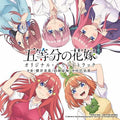 Anime (5 Toubun No Hanayome) / O.S.T.: Anime (5 Toubun No Hanayome) (Original Soundtrack) - CD
