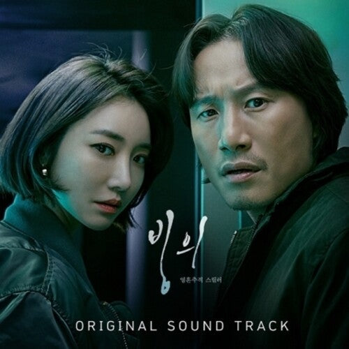 Possessed / O.S.T.: Possessed - Korean Soundtrack (Incl. Booklet) - CD