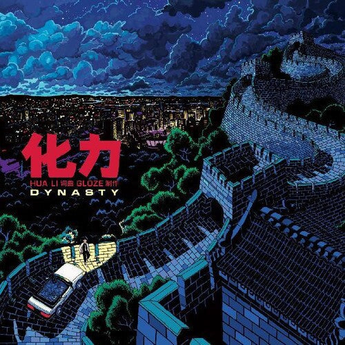 Hua Li: Dynasty  / Vinyl Record