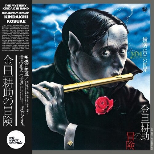Mystery Kindaichi Band: The Adventures of Kindaichi Kosuke [ Vinyl ]