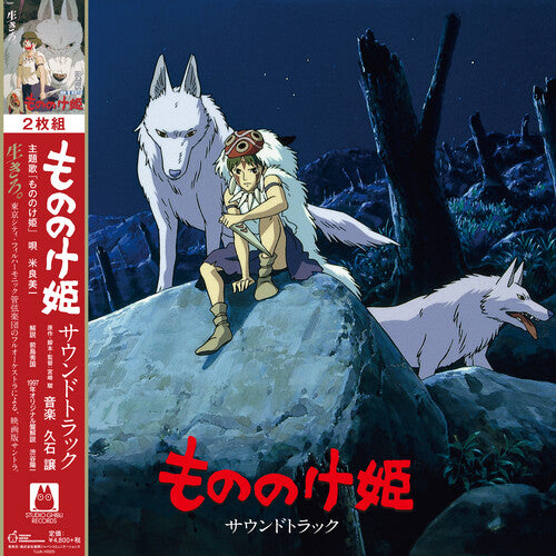 Joe Hisaishi: Princess Mononoke (Original Soundtrack) [ Vinyl ]