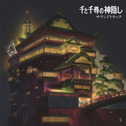Joe Hisaishi: Spirited Away (Original Soundtrack) [ Vinyl ]