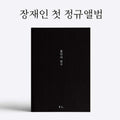 Jang Jane: Volume 1 - CD
