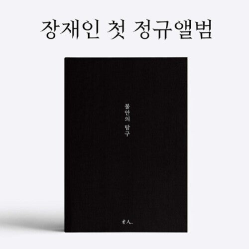 Jang Jane: Volume 1 - CD