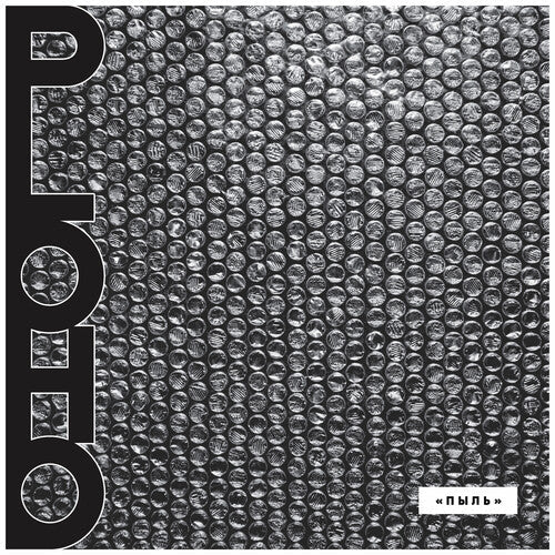 Ploho: Pyl [ Vinyl ]