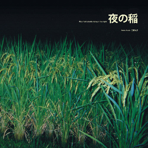 Kudo, Reiko: Rice Field Silently Riping in the Night  / Vinyl Record