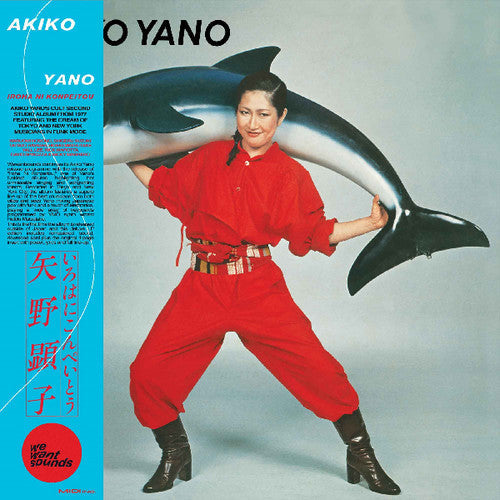 Akiko Yano: Iroha Ni Konpeitou [ Vinyl ]