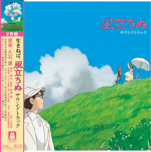 Joe Hisaishi: The Wind Rises (Original Soundtrack) [ Vinyl ]
