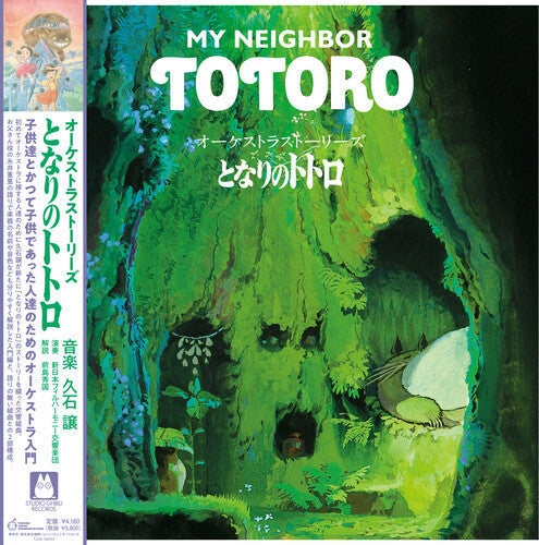 Joe Hisaishi: Orchestra Stories: My Neighbor Totoro (Original Soundtrack) [ Vinyl ]