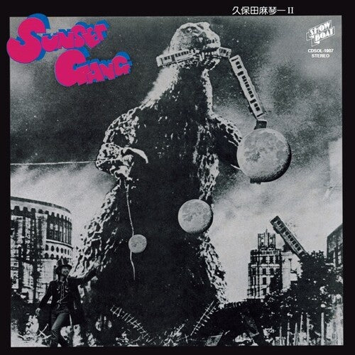 Kubota, Makoto & Sunset Gang: Sunset Gang [ Vinyl ]