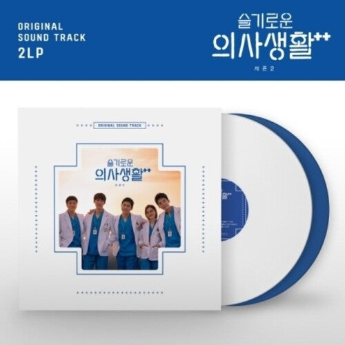 Hospital Playlist 2 (Tvn Drama) / O.S.T.: Hospital Playlist 2 (TVN Drama) (180G, Solid White & Blue Vinyl, Limited Edition) [ Vinyl ]