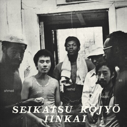 Seikatsu Kojyo Iinkai: Seikatsu Kojyo Iinkai - VINYL