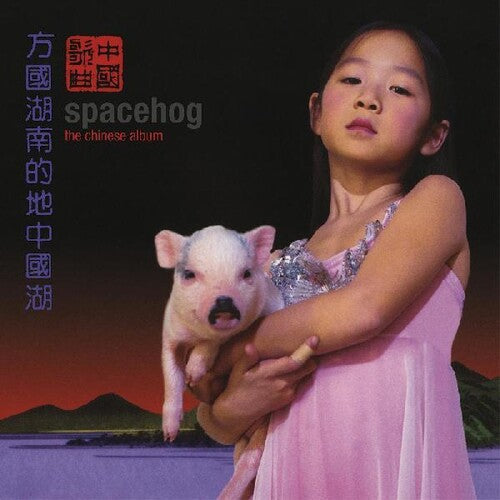 Spacehog: The Chinese Album [ Vinyl ]