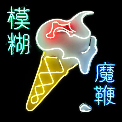Blur: Magic Whip [ Vinyl ]