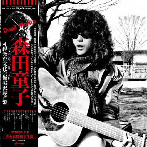 Doji Morita: Live At Sapporo Kyouiku Bunka Kaikan [ Vinyl ]