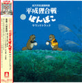 Hasso Gakudan: Pom Poko - VINYL