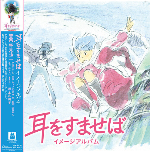 Yuji Nomi: Whisper Of The Heart: Image Album [ Vinyl ]