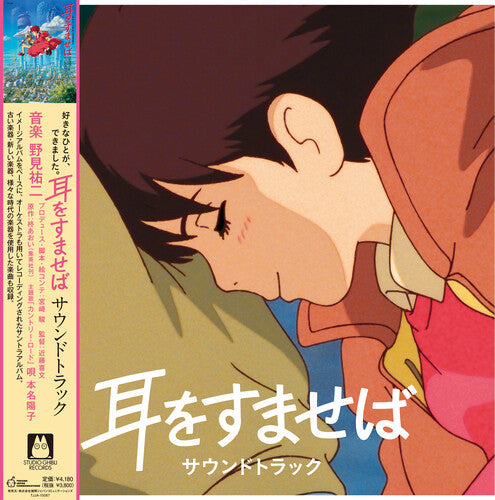 Yuji Nomi: Whisper Of The Heart [ Vinyl ]