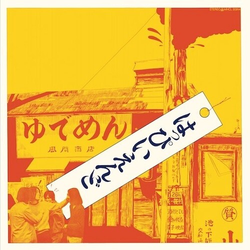 Happy End: Happy End (First Album) [ Vinyl ]