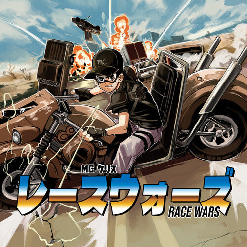 MC Chris: Race Wars  / Vinyl Record