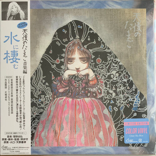 Yoshihiro Kanno: Angel's Egg Music Collection: Living In Water - Clear Sky Blue Vinyl [ Vinyl ]