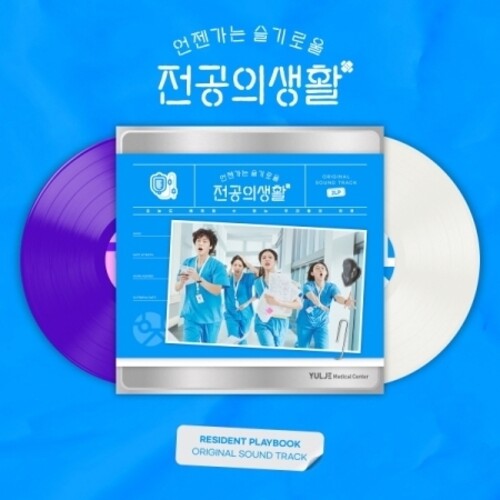 Various Artists: Resident Playbook Soundtrack - White & Purple Vinyl - VINYL