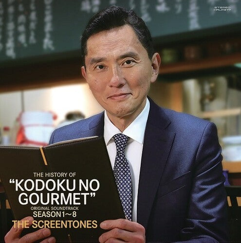 Screen Tones: History Of The Solitary Gourmet Season 1-8 (Original Soundtrack) - VINYL