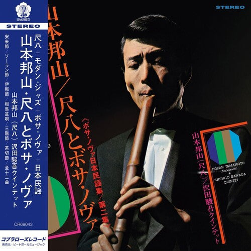 Hozan Yamamoto: Shakuhachi & Bossa Nova Vol. 2 - VINYL